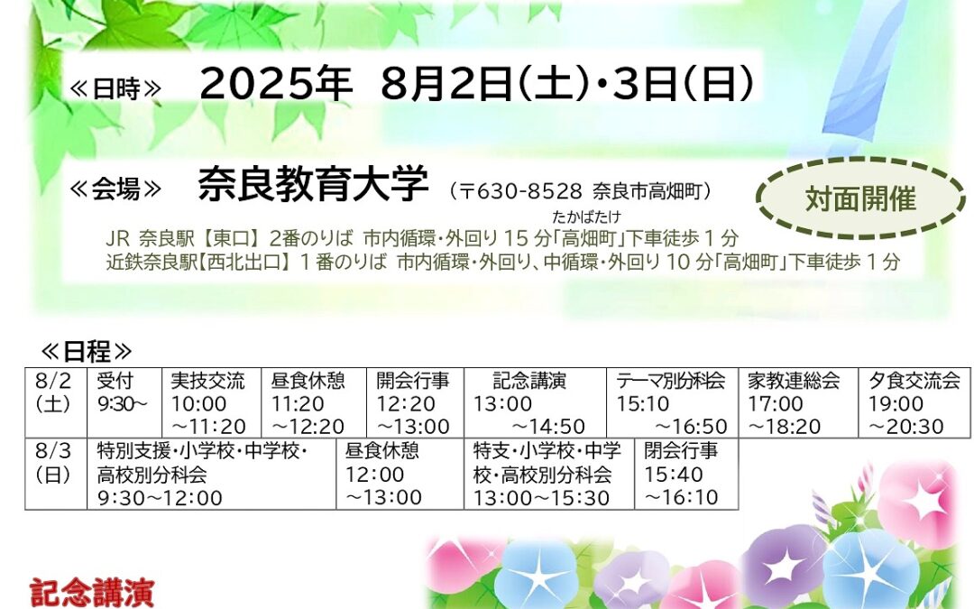 第59回夏季研究集会