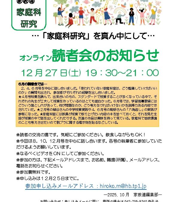 「家庭科研究」読者会(12/27)