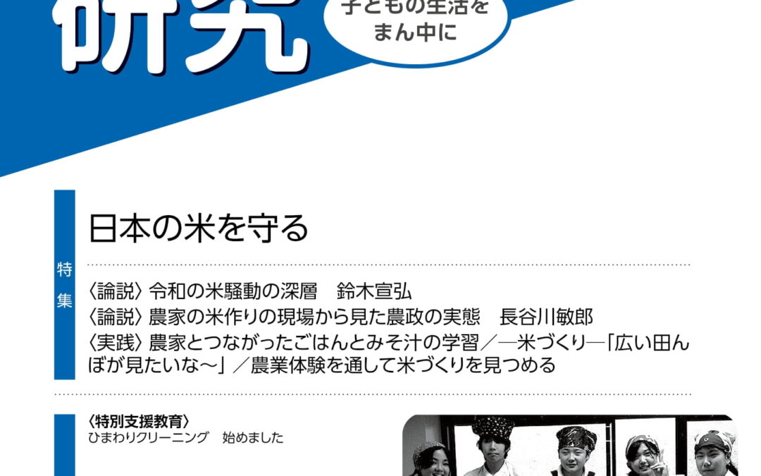 「家庭科研究」10月号