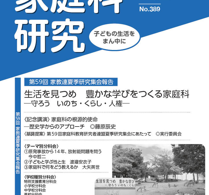 「家庭科研究」12月号
