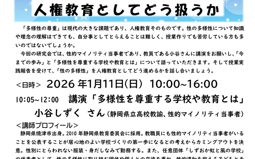 2026　冬の研究会