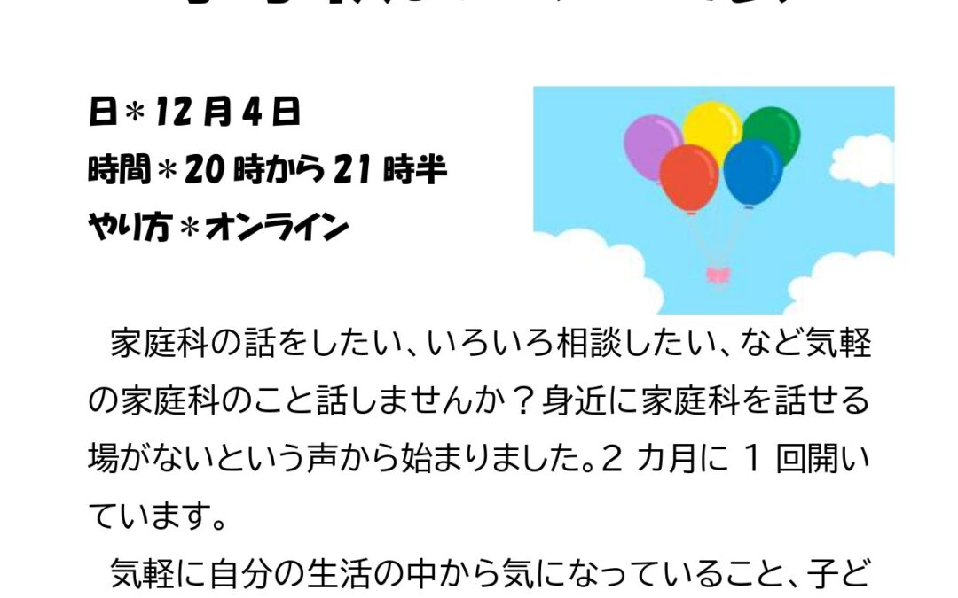 Zoom小学校おしゃべり会