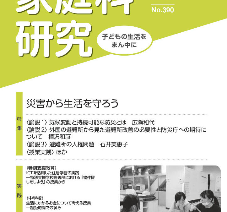 「家庭科研究」２月号