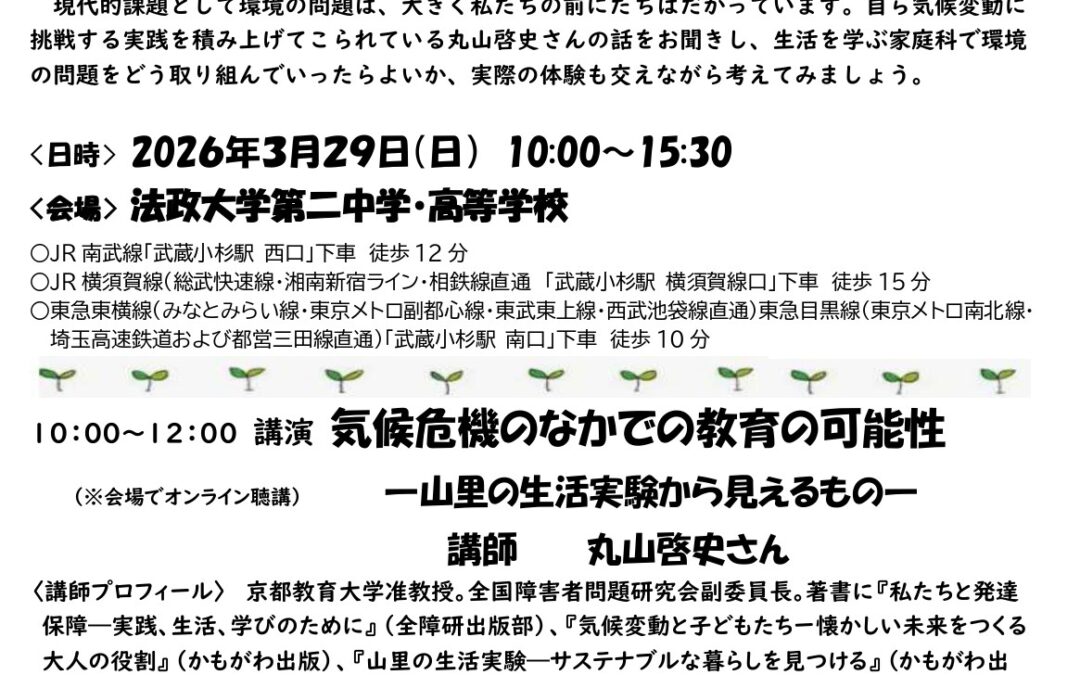 2026　春の研究会