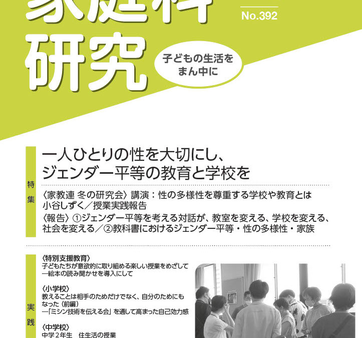 「家庭科研究」6月号