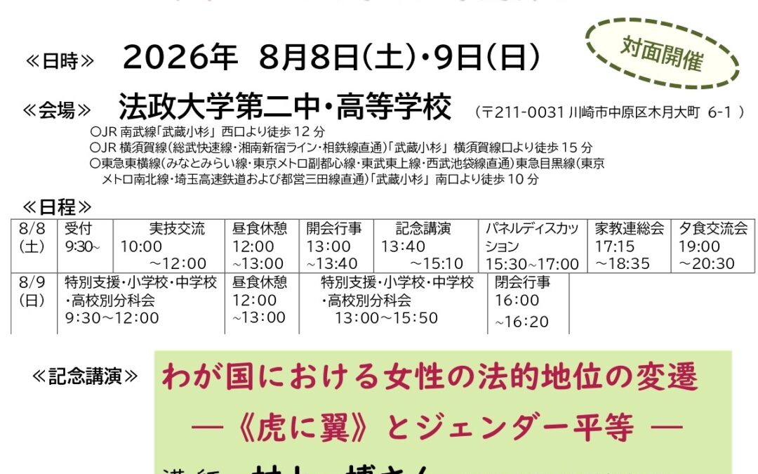 第60回夏季研究集会