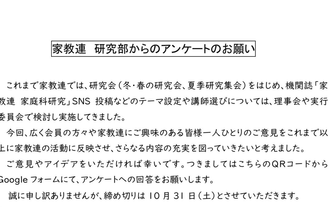 アンケートのお願い
